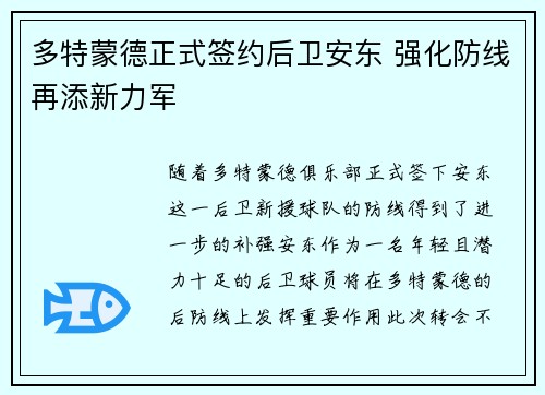 多特蒙德正式签约后卫安东 强化防线再添新力军