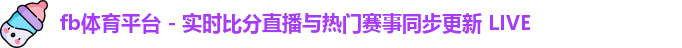 fb体育